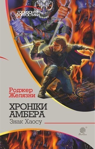 Знак Хаосу