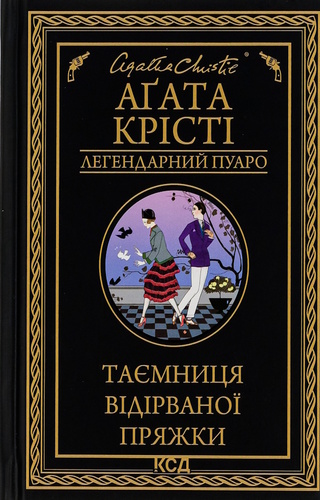 Таємниця відірваної пряжки