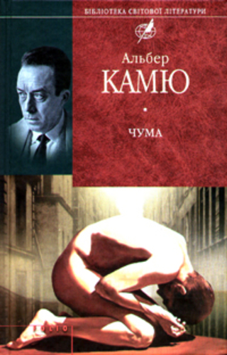 Чума