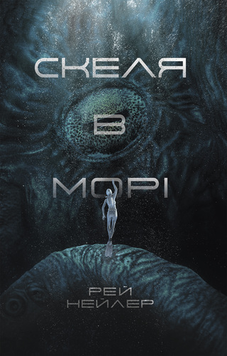 Скеля в морі