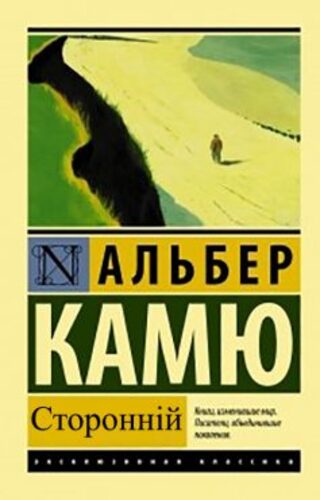 Сторонній