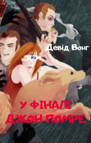 У фіналі Джон помре