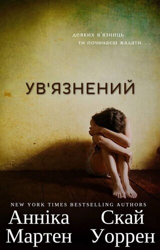 Ув’язнений